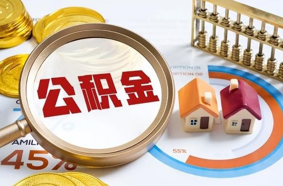 高唐徐州住房公积金怎么提取出来（高唐徐州公积金如何提取出来）